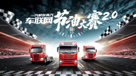 车联网节油大赛赛道车阵主视觉k