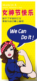 女神节海报 WeCanDoIt