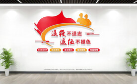 退役军人之家文化墙