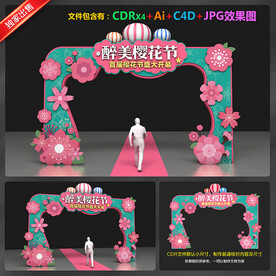 樱花节拱门