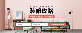 家装banner