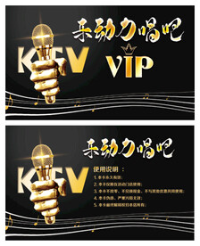 KTV会员卡