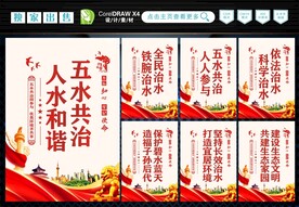 五水共治