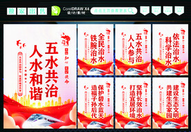 五水共治 