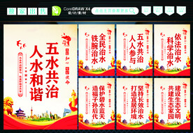 五水共治 
