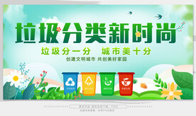 垃圾分类