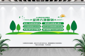 生态文明建设文化墙