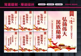 弘扬伟大民族精神