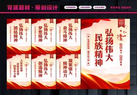 弘扬伟大民族精神