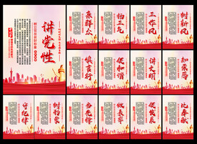 党建文化