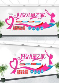 妇女儿童文化墙设计