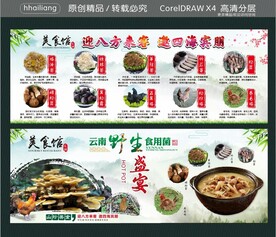 云南野生食用菌 