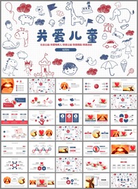 关爱留守儿童慈善爱心公益PPT