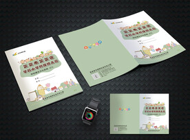 幼儿园手册封面