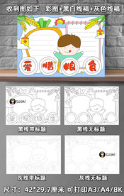 爱惜粮食手抄报