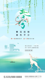 春分房地产海报