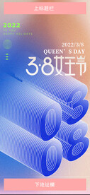夜店 酒吧妇女节38女王节海报