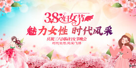 三八妇女节展板