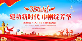 三八妇女节舞台背景