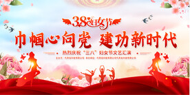 三八妇女节妇联展板