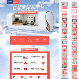智能空调38女神节首页