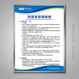 档案室管理制度灯箱展架海报挂画