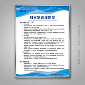 档案室管理制度展板挂画单页灯箱