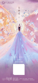 女神节海报