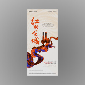 城市地标地产广告