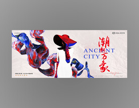 高端简约时尚商业地产广告