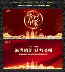 漳州红色庆典背景展板