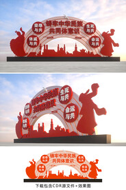 中华民族共同体