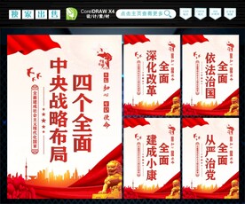 四个全面展板 