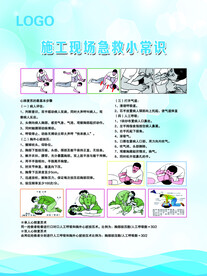 工地急救小常识