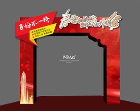 拱门