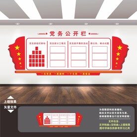 党务政务公开栏