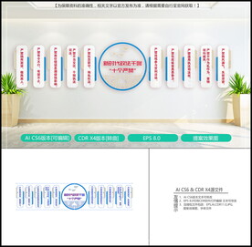 政法干警十个严禁