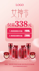 38女神节活动海报