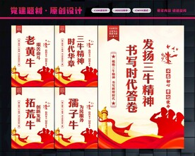 弘扬三牛精神