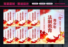 青少年法制教育