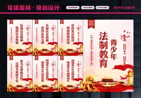 青少年法制教育