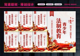 法制展板