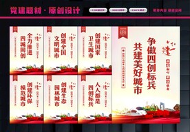 四城同创宣传