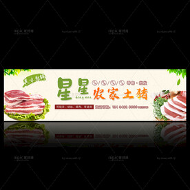 农家土猪招牌广告