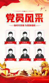 党员风采海报挂图