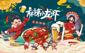麻辣小龙虾设计