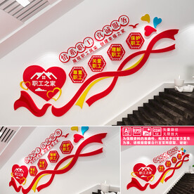 职工楼道文化墙