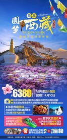 西藏旅游海报
