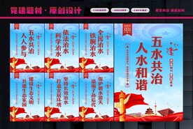 五水共治标语