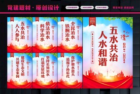 五水共治宣传